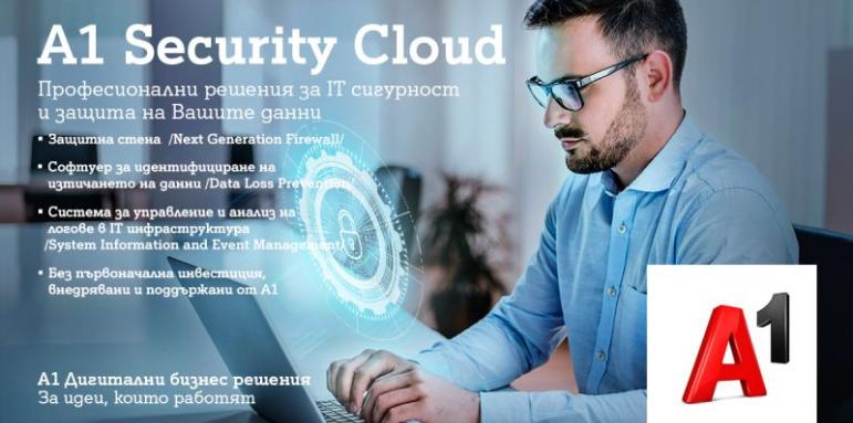 A1 Security Cloud защитава IT и мрежовата инфраструктура на бизнеса